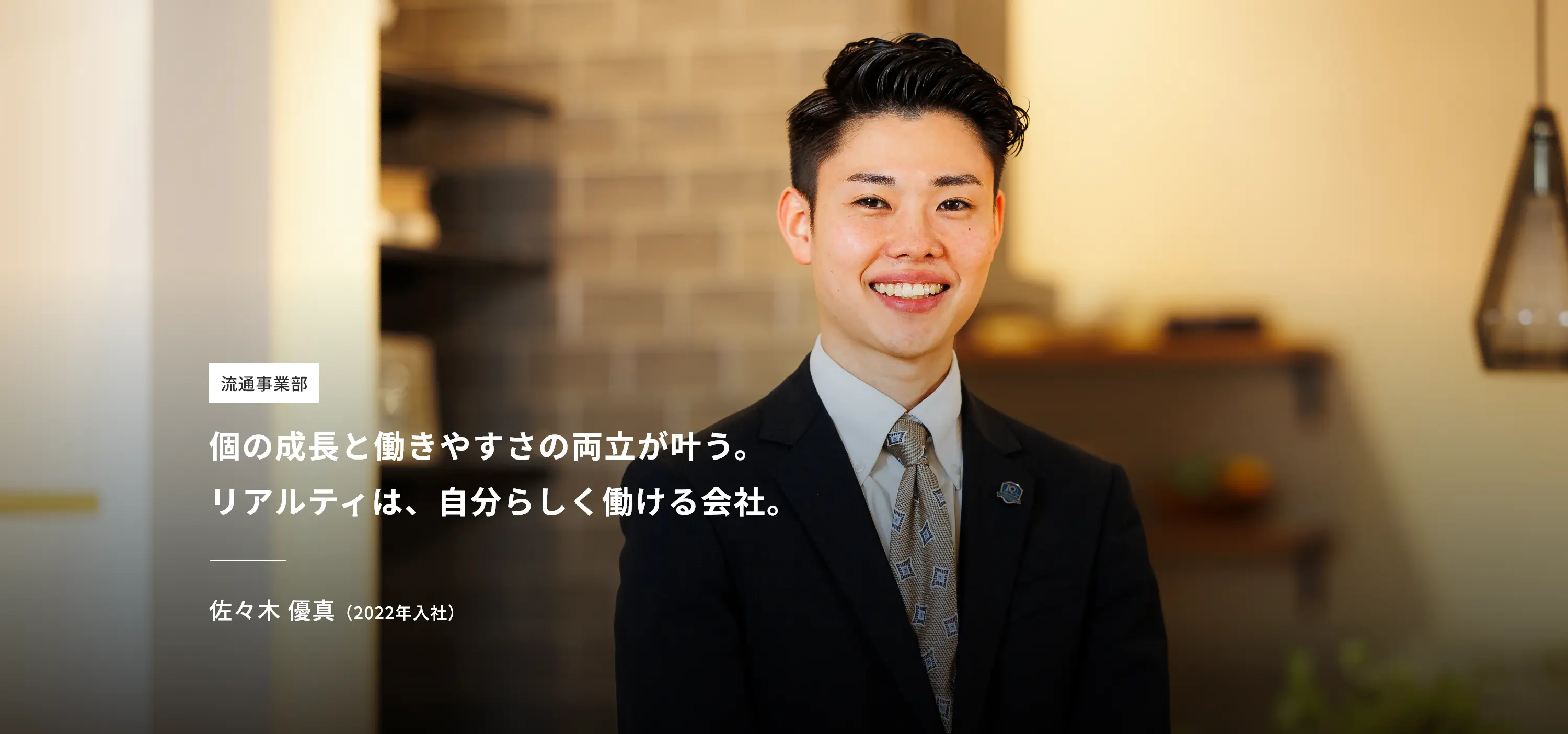 流通事業部 佐々木 優真（2022年入社）
